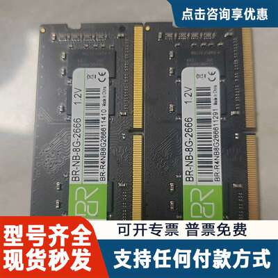 议价亿储BR-NB-8G-2666 DDR4 8GB 2666M