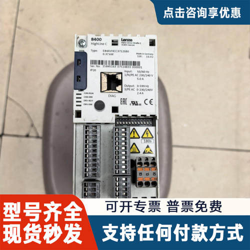 议价E84AVHCC3712SB0伦茨8400变频器0.37KW