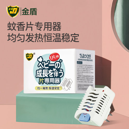 金盾蚊香片加热器直插均匀加热