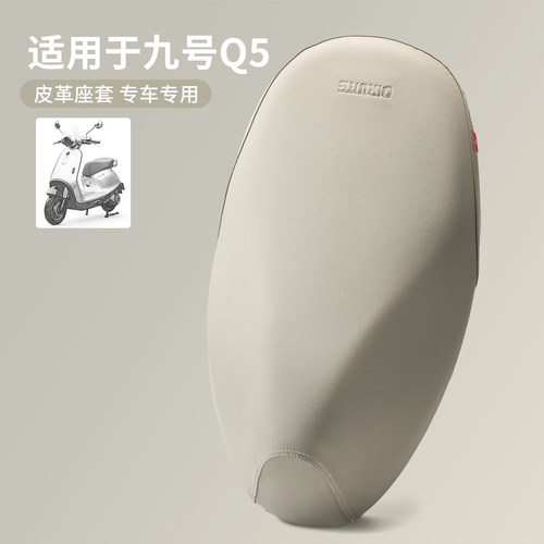 适用于9号Q580C/Q595C专用坐垫套