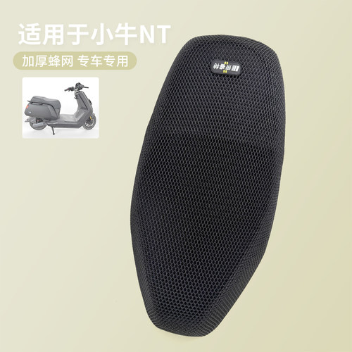 适用于小牛NT/NTplay防晒网坐套