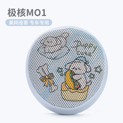 适用于极核MO1一体座椅隔热防晒