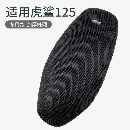 适用于虎鲨VX125隔热防晒座垫套