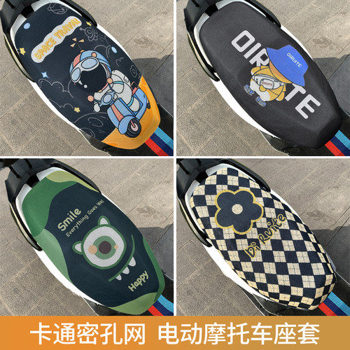 踏板电动车卡通潮牌防晒坐垫套