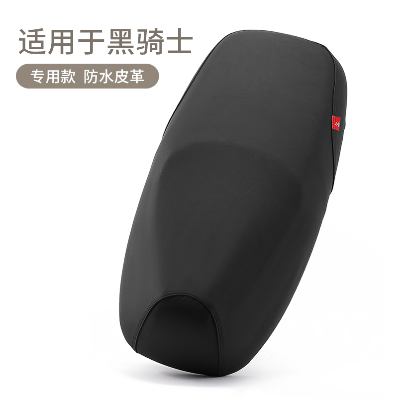 黑骑士电动车加厚皮革防雨座套罩