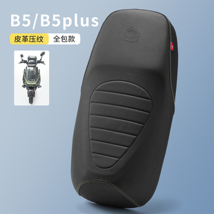 适用于黑骑士B5电动车座套防雨水防晒隔热厚鞍座垫B5plus坐垫套皮