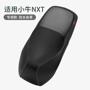 适用于小牛电动车NXT坐垫套运动版防晒防水加厚皮革座套鞍座专用