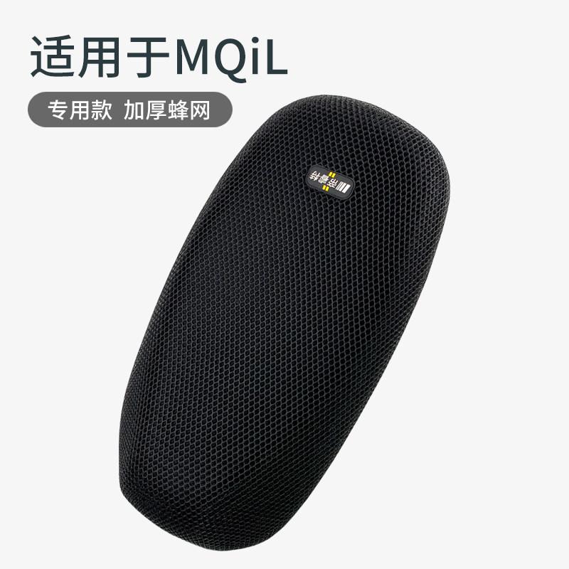 适用于小牛MQiL电动车隔热座垫套