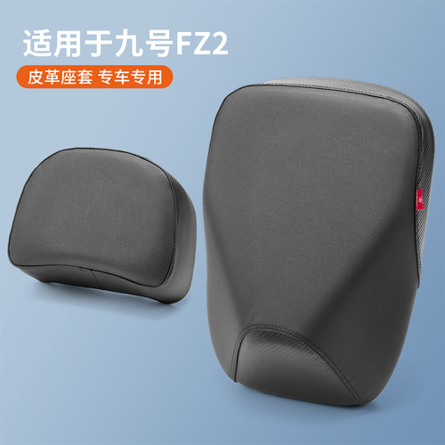 适用于九号FZ2防水防晒坐套保护