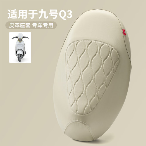 适用于9号Q380C/Q385C专用坐垫套