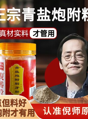 青盐炮附刷牙粉炮付泡芙牙粉倪海厦推荐倪椿堂牙粉【正宗微麻口感