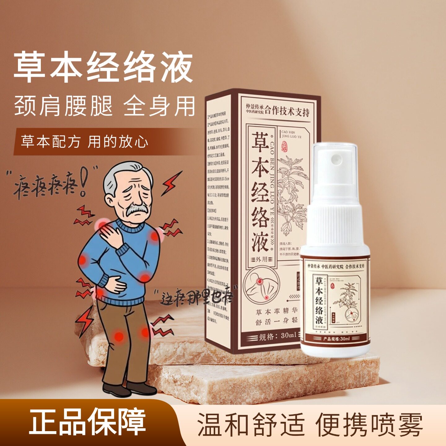 草本经络液正品颈肩腰腿使用