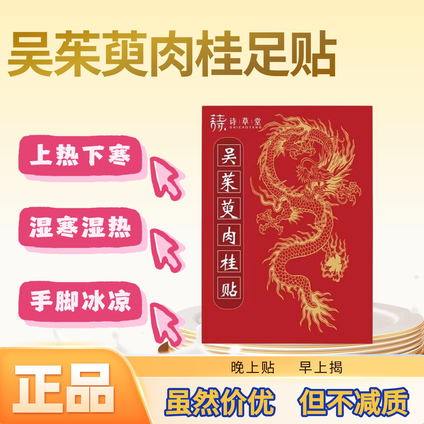 吴茱萸肉桂贴涌泉贴中焦贴上热下寒肚脐贴艾草贴手脚冰凉正宗正品