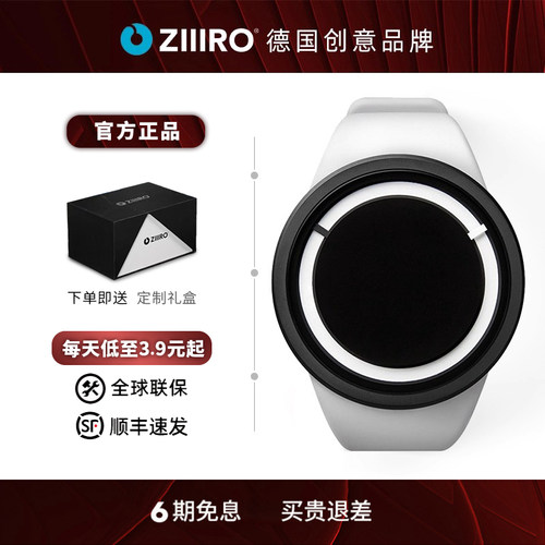 德国ZIIIRO个性潮流无指针概念表