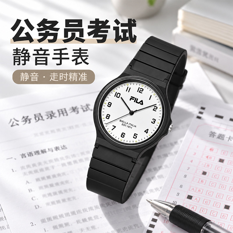FILA斐乐考试考研专用静音手表