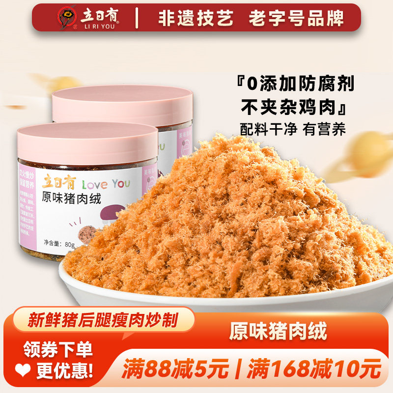 立日有原味猪肉绒罐装福建肉粉松