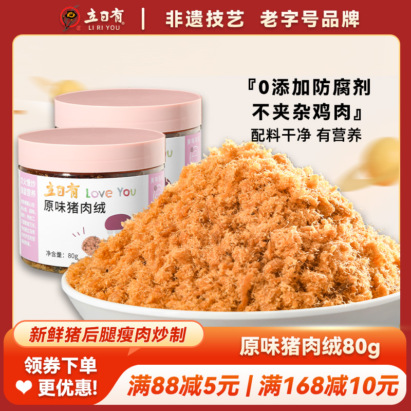 立日有原味猪肉绒80g罐装 肉松面包小贝蛋糕烘焙 儿童营养早餐
