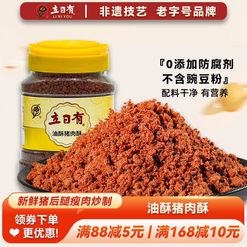 立日有肉松 油酥猪肉酥250g罐装 福建特产 营养猪肉松 早餐食品