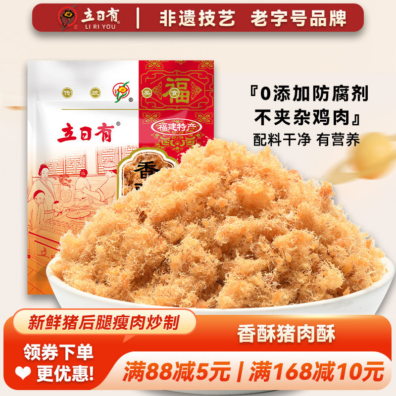 立日有肉松 香酥肉酥250g 福建特产 营养猪肉松寿司 烘焙散装
