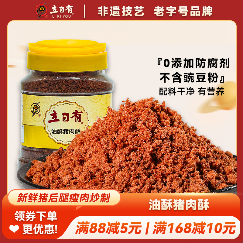 立日有肉松油酥猪肉酥250g早餐