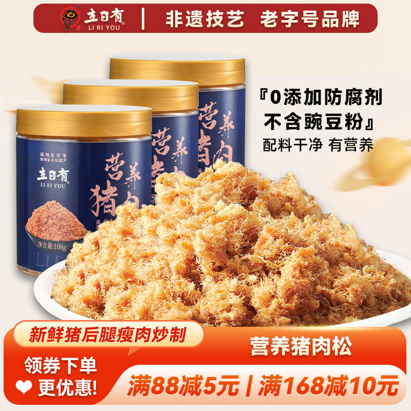 立日有海苔芝麻猪肉松无添加豆粉