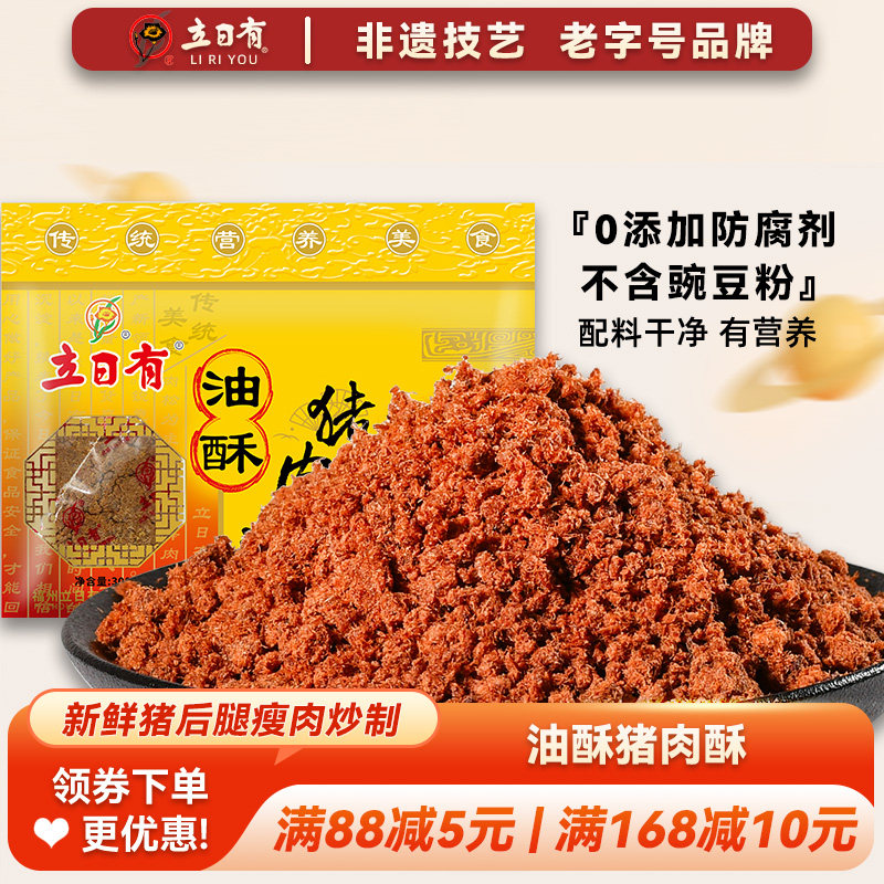 立日有300g福建特产营养猪肉松