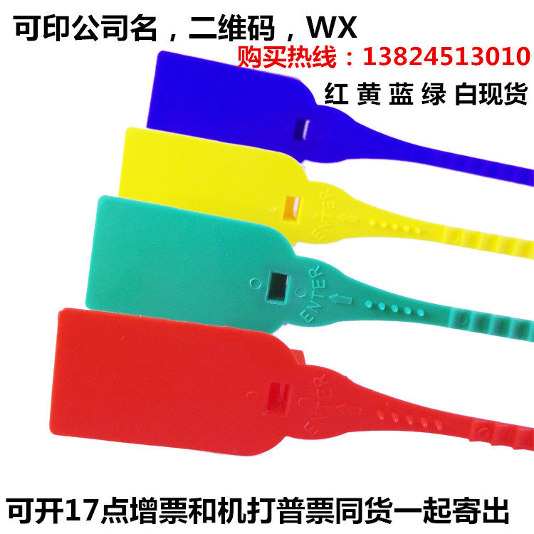 回天之力联名款一次性塑料封条标签物流车煤运车封签防掉包扣