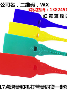 回天之力塑料标签物流车封条