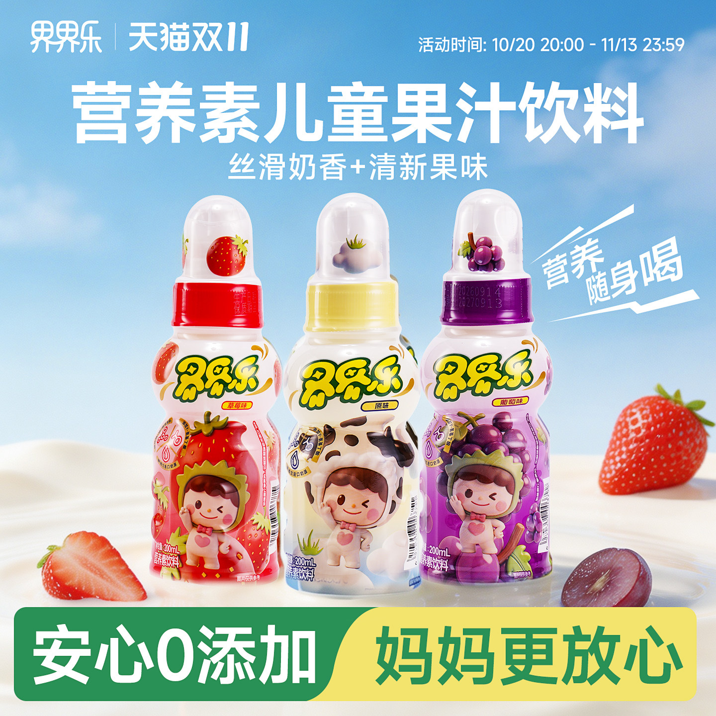 界界乐营养素果味饮料200ml*9瓶多种口味益生菌儿童早餐含乳饮品