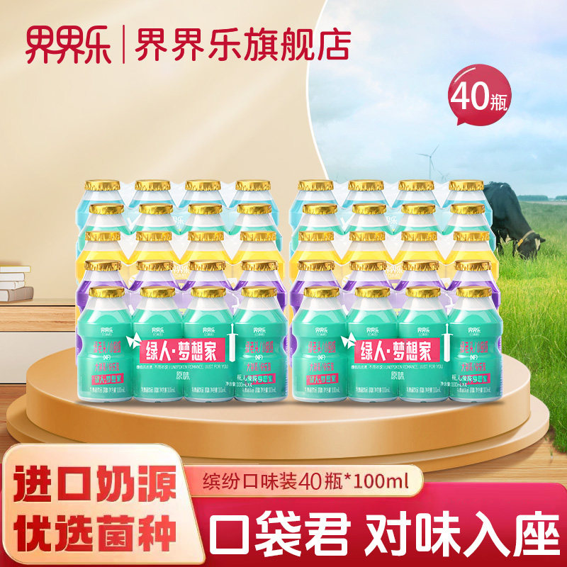 界界乐减糖儿童乳酸菌饮品酸奶
