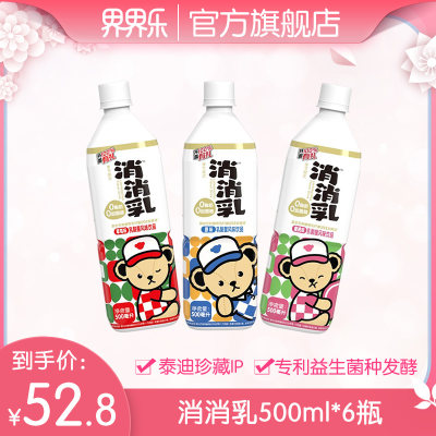 界界乐98元3件消消6瓶乳酸菌饮品