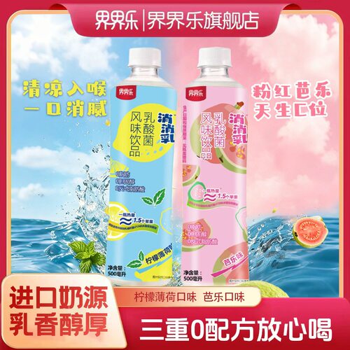 界界乐消消乳芭乐柠檬口味饮品