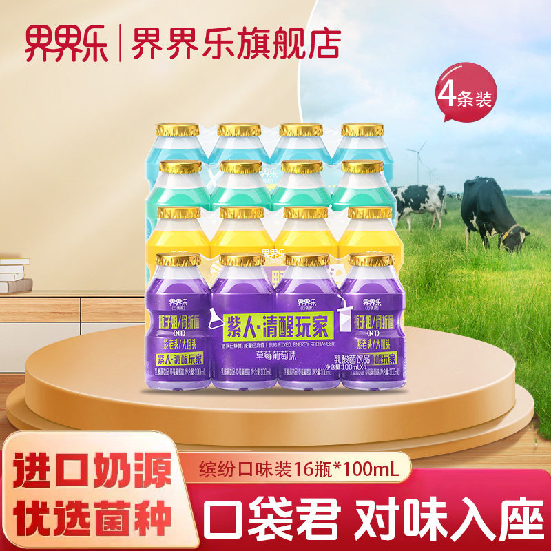 界界乐减糖儿童乳酸菌饮品酸奶
