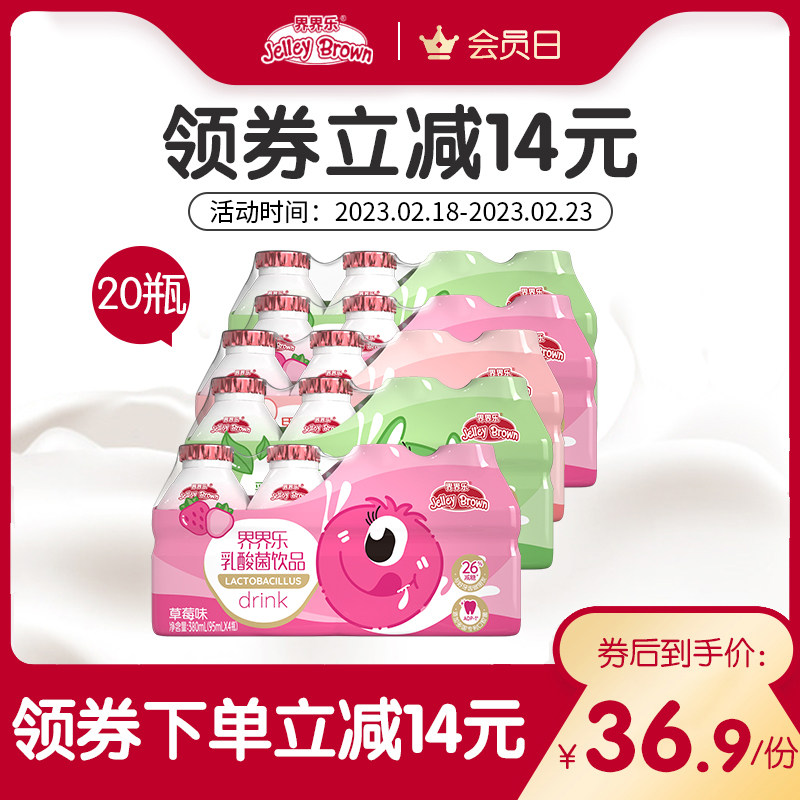 【升级版】界界乐小怪兽混搭5口味乳酸菌饮料减糖26% 95ml*20瓶