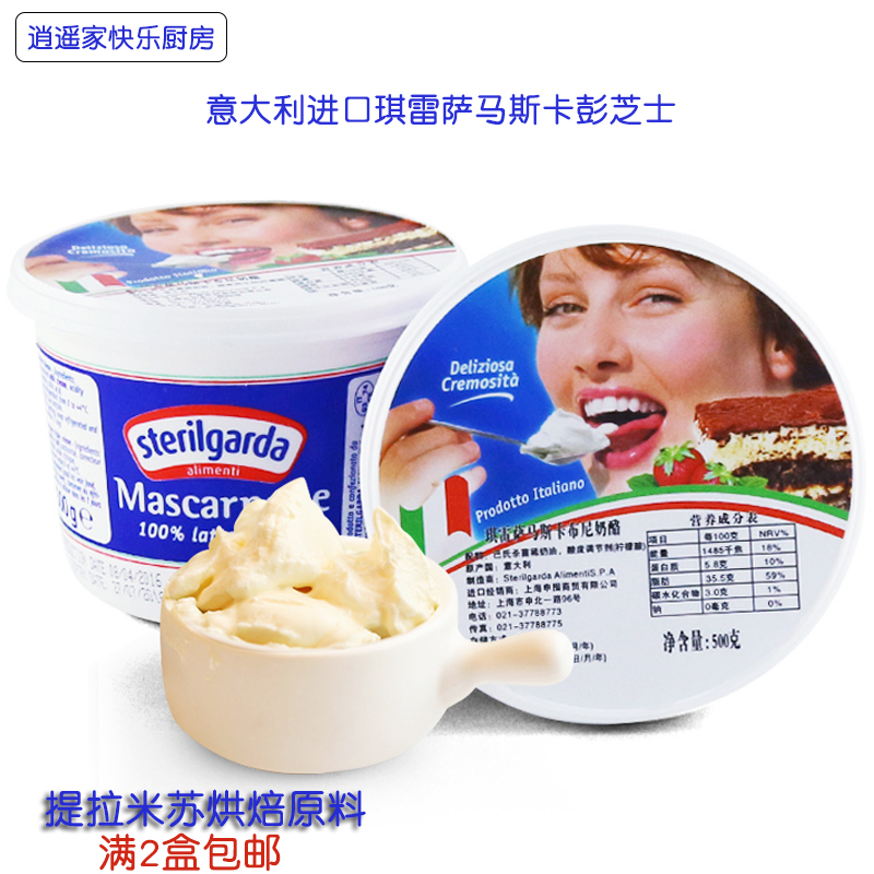 热销9件假一赔三琪雷萨马斯卡布尼500g原料芝士