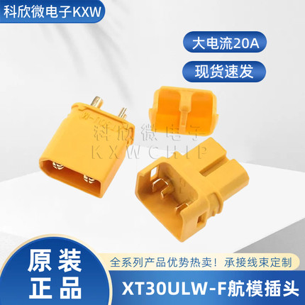 XT30ULW-F插头90度焊线式锂电池接口XT30U航模公母连接器铜镀金