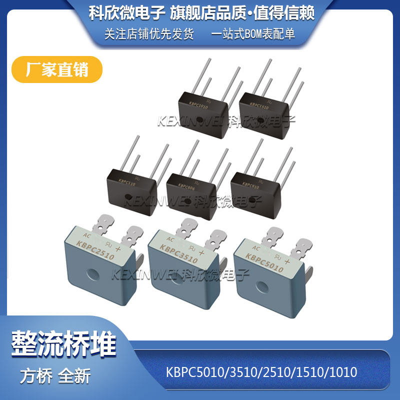 kbpc5010/3510/2510/1510/1010/610/606 单相整流桥 6-50a 1000v