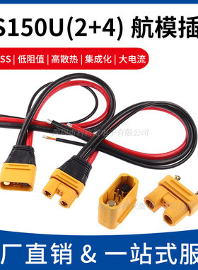 AS150U航模插头PB/PW防打火带信号针锂电池防水植保机插头连接器