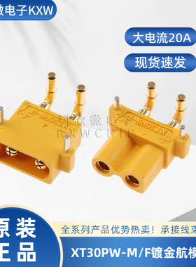 航模插头XT30PW-M卧式弯脚XT30PW-F公母插头铜镀金2芯连接器