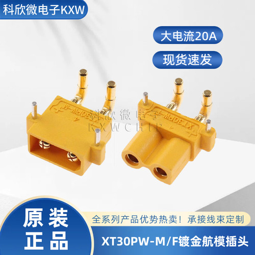 AMASS航模插头XT30PW-M/F卧式