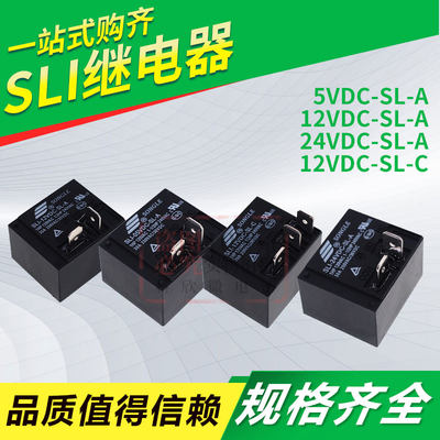 SLI- 05 12 24VDC-SL-A C 5V 12V 24V 4脚  5脚 30A 松乐继电器