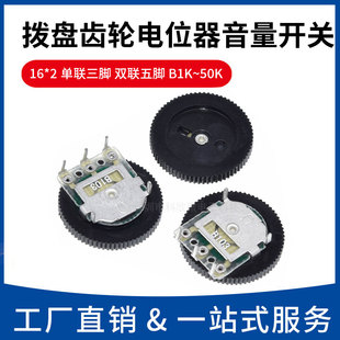 20K唱戏机音量开关 50K 拨盘齿轮电位器16 2MM单联3脚双联5脚10K