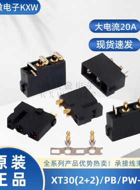 原装正品 XT30(2+2)/ XT30PB(2+2)/ XT30PW(2+2)连接器航模插头