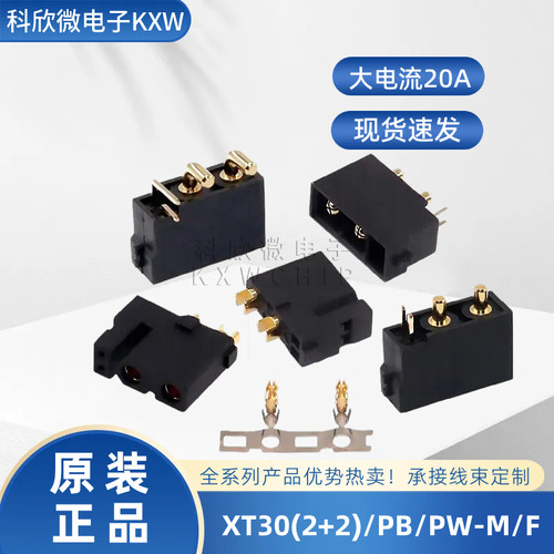 XT30(2+2)PB/PWAmass锂电池插头