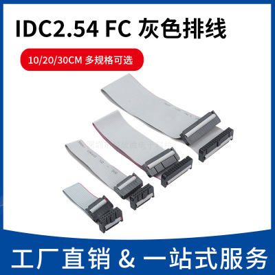 IDC2.54扁平灰色排线JTAG下载线