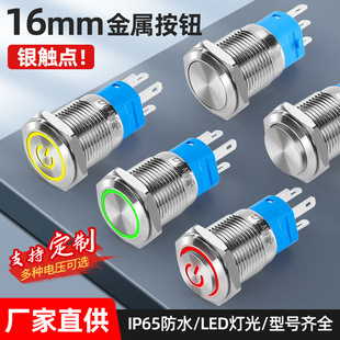 12MM 16MM金属按钮开关自锁复位点动圆形防水 12V 24V电源指示灯