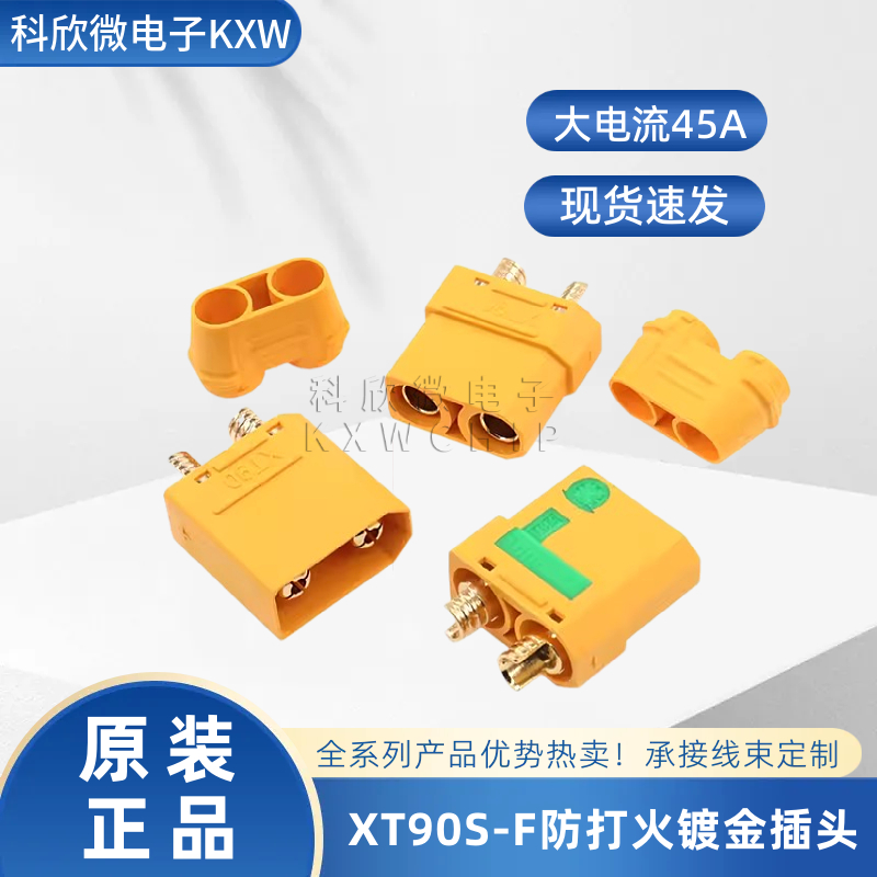 艾迈斯XT90SF母插头带电阻防打火