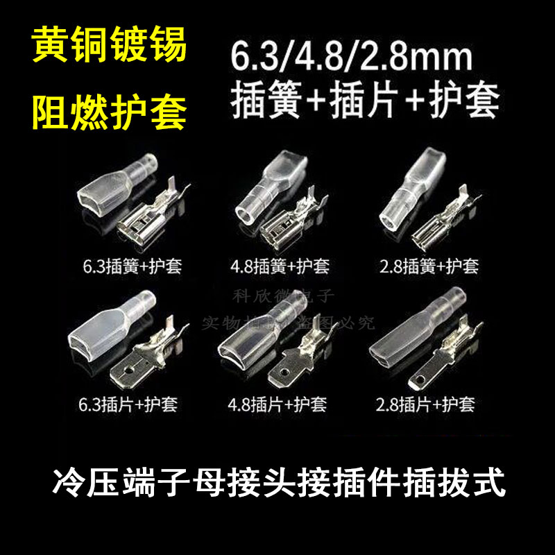 6.3/4.8/2.8mm插簧护套接线冷压端子母接头厚铜接插件插拔式接头