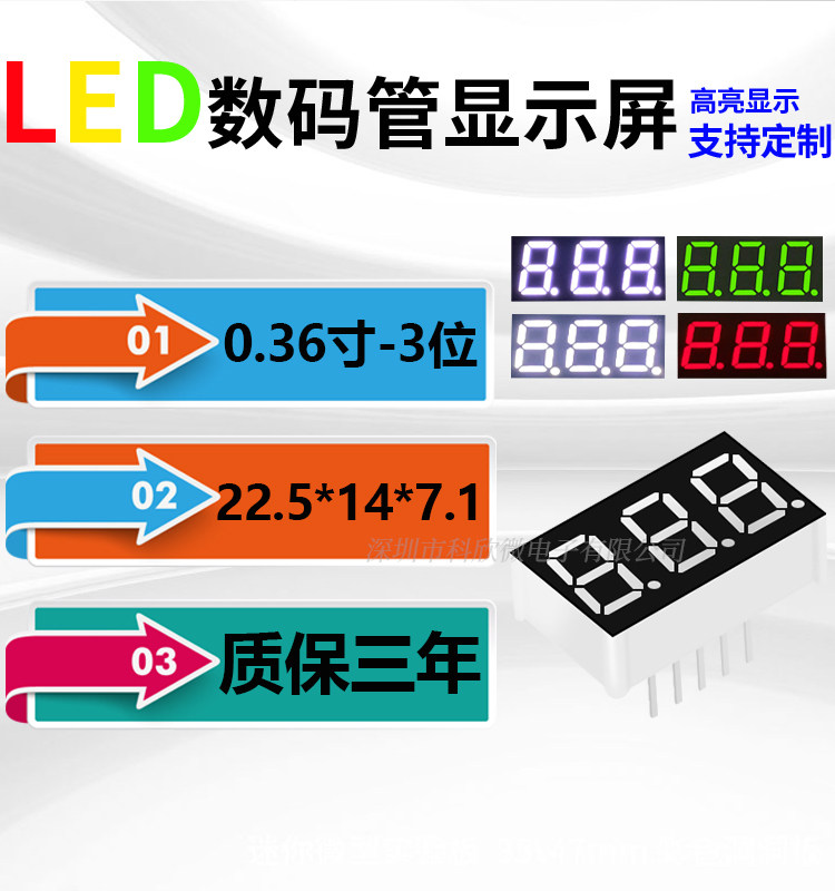 LED数码管 0.36英寸 3位 共阴/共阳 3631AS/3361BS AH/BH红光高亮怎么看?