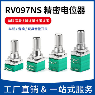 RV097NS带开关功放音量电位器